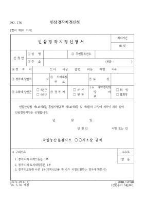인삼경작지정신청 인삼경작지정신청